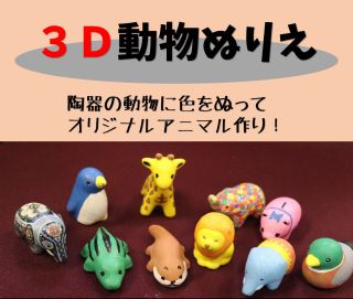 3D動物ぬりえ