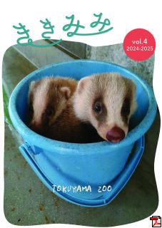 サポーター向け機関誌「ききみみ」vol.4を発行しました！